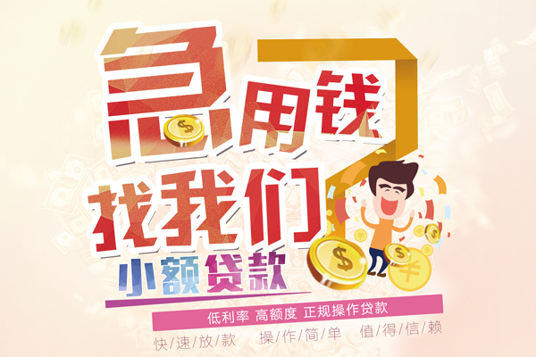 成都私借资金短借