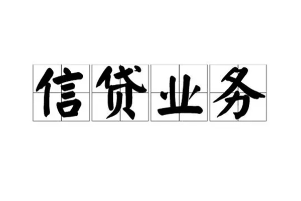 成都私借无抵押小额贷款
