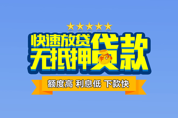 成都私借无抵押私借空放-成都私借身份证贷款分期-成都私借短借信贷