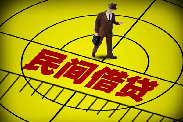 成都私借民间小额借贷