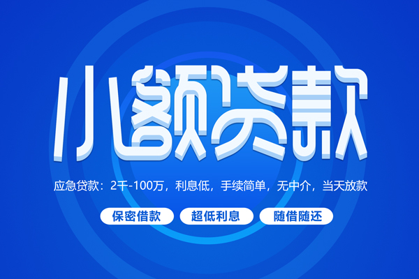成都私借无抵押短借-成都私借身份证办理贷款-成都私借哪里可以借私借
