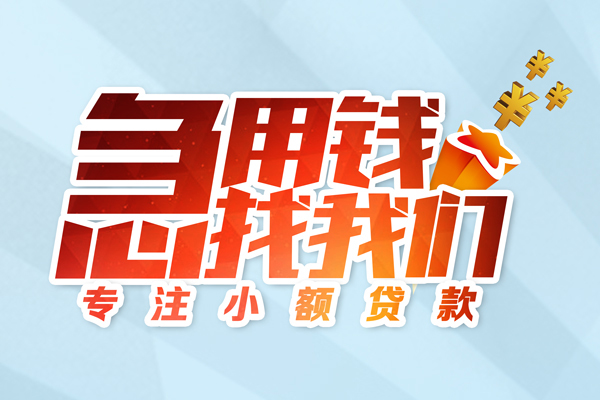 成都私借哪有民间借贷-成都私借个人身份证借私借-成都私借私人放水