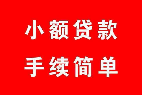成都私借小额短借-成都私借水钱-成都私借个人短借