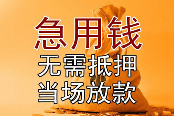 成都私借私借空放-成都私借无抵押小额贷款-成都私借私人24小时借钱