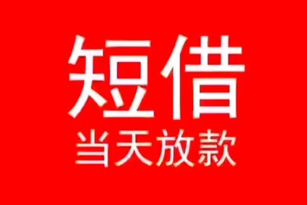 成都私借私人放款联系方式-成都私借身份证怎么贷款-成都私借身份证正规贷款