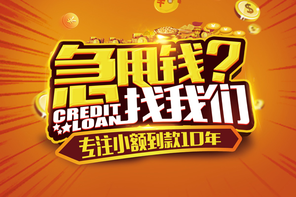 成都私借个人放款-成都私借小额贷款当天放款-成都私借私人身份证借私借