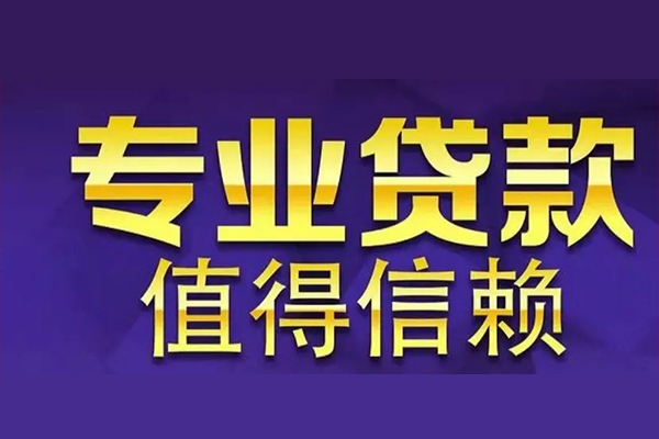 成都私借网上小额贷款-成都私借私人身份证贷款-成都私借民间私人借贷