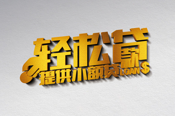 成都私借私人私借-成都私借短借私借空放-成都私借无抵押私借空放