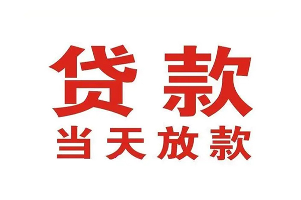 成都私借哪里可以民间借贷-成都私借快速借私借-成都私借借款