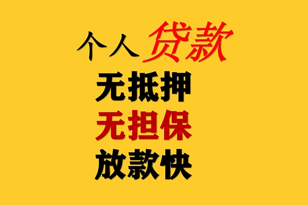 成都私借二次抵押贷款-成都私借个人短借-成都私借空放贷款