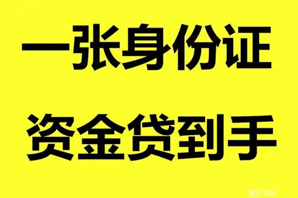 成都私借个人消费贷款-成都私借身份证办理贷款-成都私借私借空放不考察