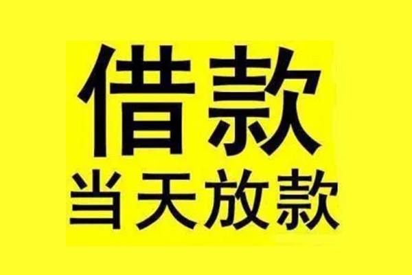成都私借民间借贷网-成都私借民间借贷无视黑白-成都私借身份证贷款平台