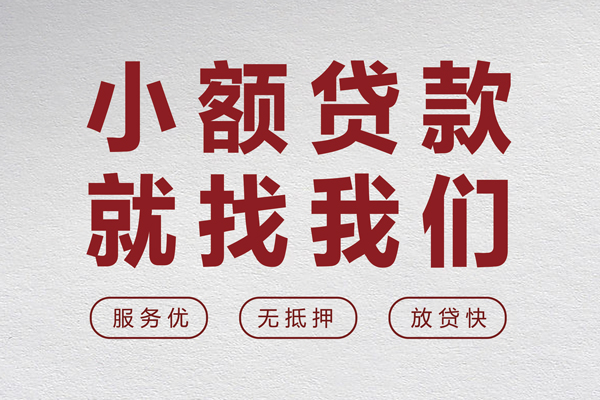 成都私借无抵押短借-成都私借民间借贷无抵押-成都私借私人私人借贷