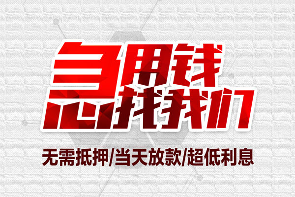 成都私借贷款私人借贷
