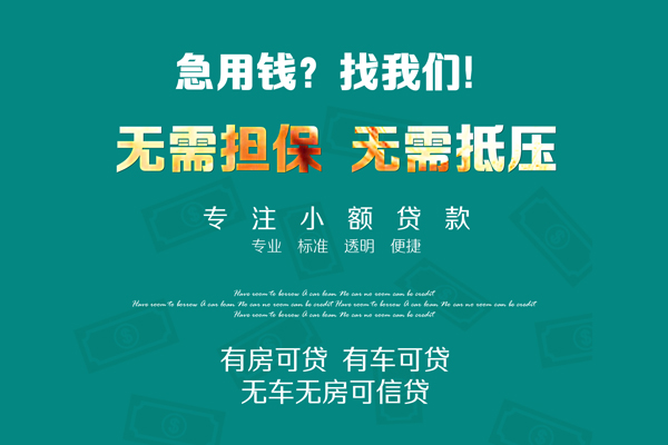 成都私借急需借钱可以找我-成都私借个人借钱-成都私借本地私借