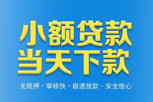 成都私借借钱借款-成都私借短期借款-成都私借小额贷款公司